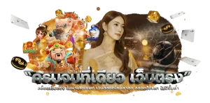 เข้าสู่ระบบ m39สล็อต
